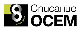 Списание 8